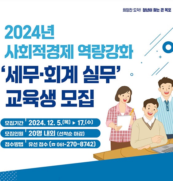 2024년 2차 사회적경제 역량강화